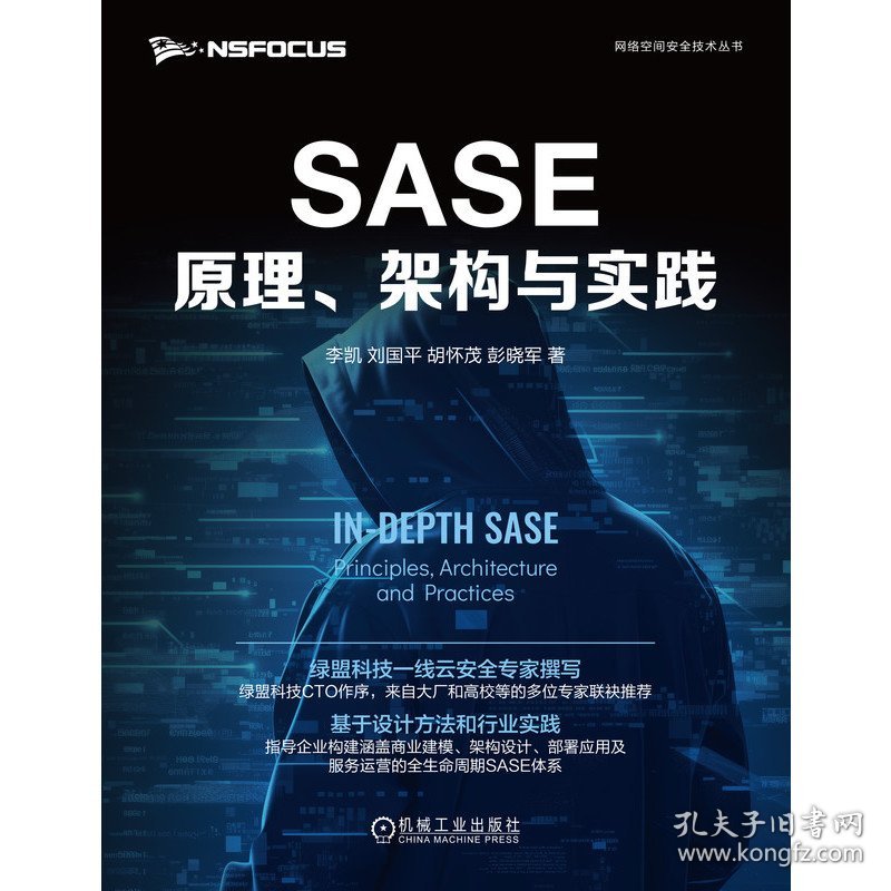 SASE原理、架构与实践