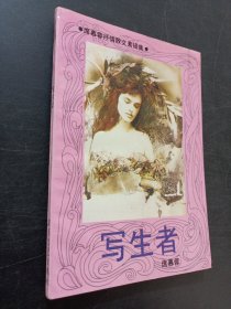 寫生著 席慕容散文素描集