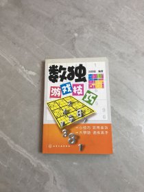 数独游戏技巧【铅笔字迹】