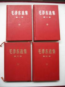 5卷本，专门领导人看大字版毛泽东选集一套4本（羊皮封面，大字本，非常罕见！）