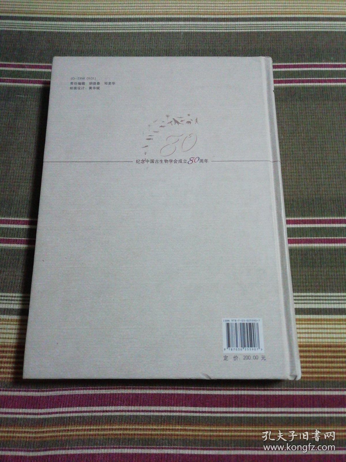 世纪飞跃：辉煌的中国古生物学（签名本）