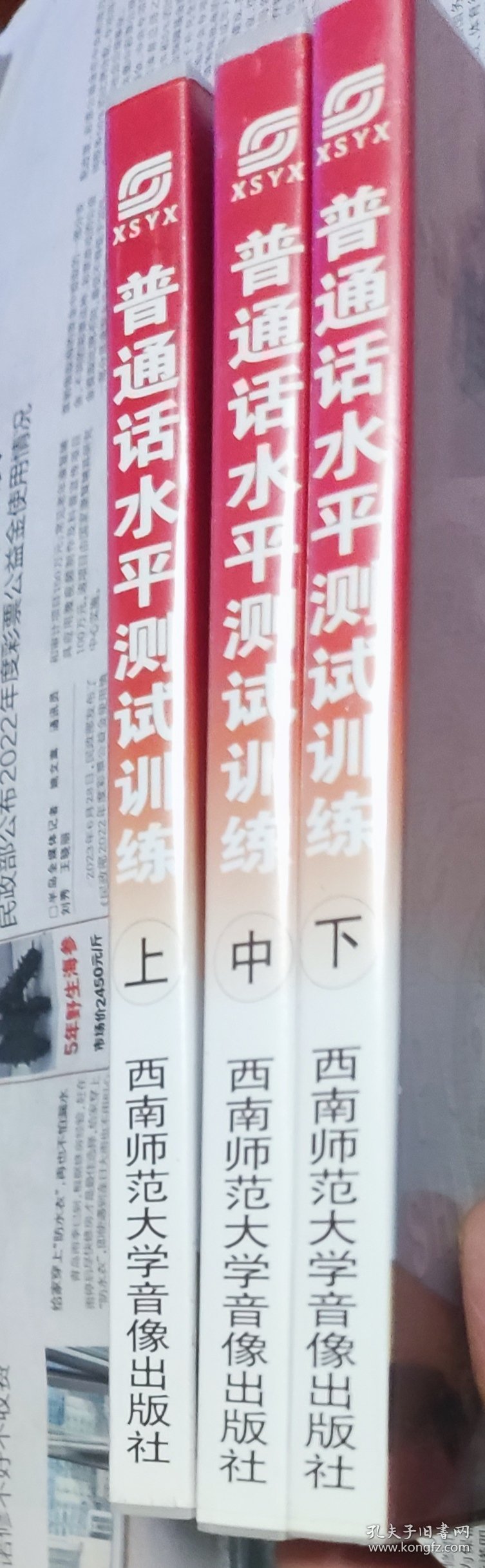 普通话水平测试训练（上中下）6碟三本书加一本普通话教程书，合装合售，K3，