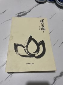 文汇出版社 莲花太极(套装上下册)