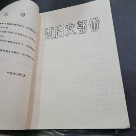 福建省1977年度影印外交期刊联合目录