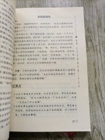 销售人员谈判训练：销售谈判大师罗杰·道森的锦囊妙计