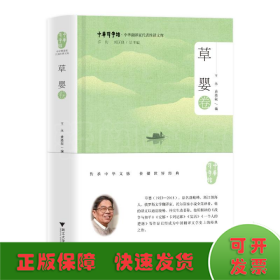 中华翻译家代表性译文库·草婴卷