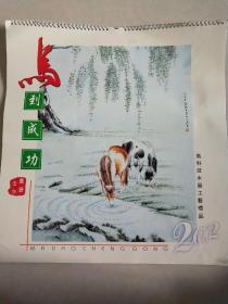 2002年《马到成功》高科技水晶工艺礼品挂历