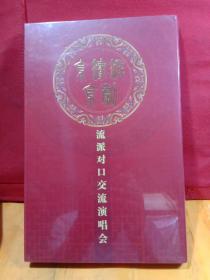 京剧光盘 京津沪京剧流派对口交流演唱会 全新没有拆封