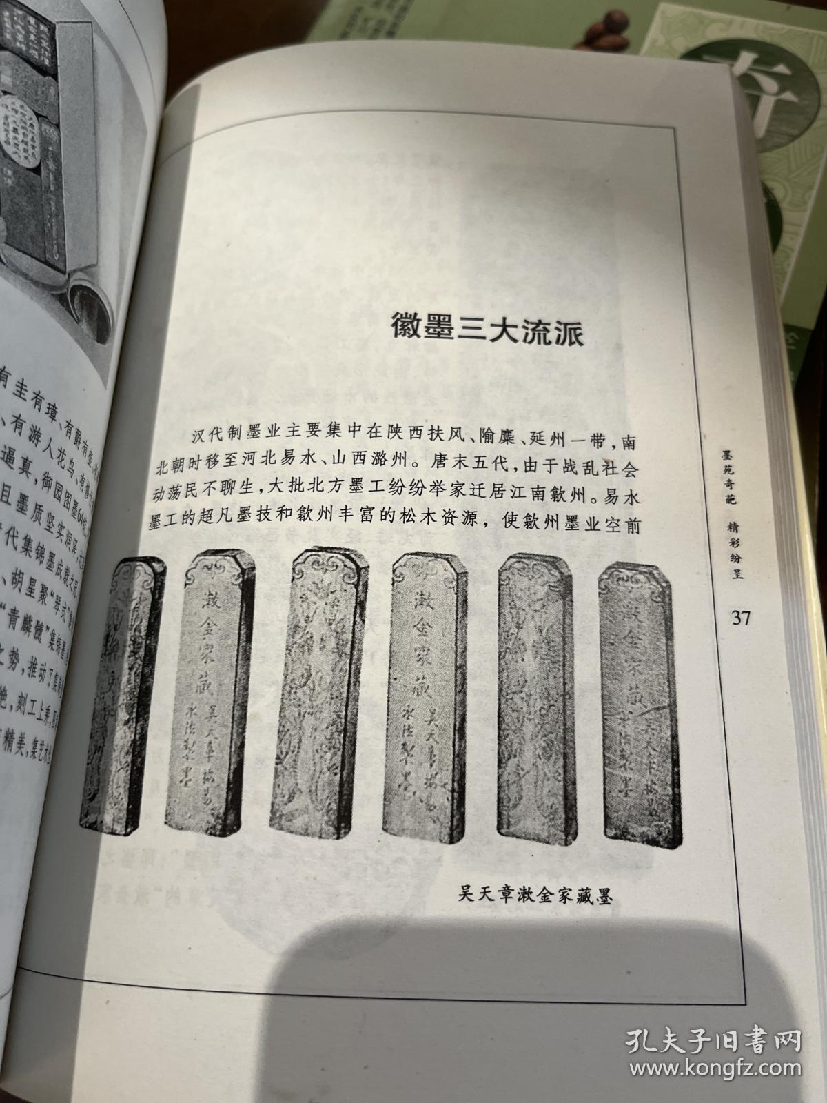 中国墨文化大观