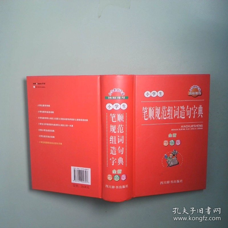 小学生笔顺规范组词造句字典