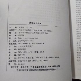药物制剂设备