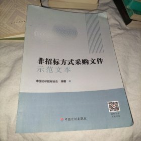 非招标方式采购文件示范文本（2020年版）