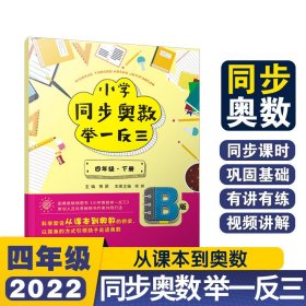 小学同步奥数举一反三B版四年级下册