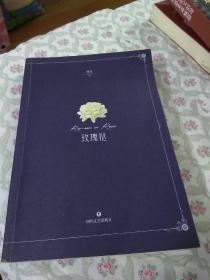 玫瑰挞，作者签名本(估计是印刷签名本)自己看