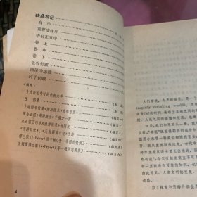 王韬漫游随录扶桑游记