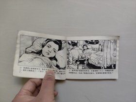 四川版连环画《东洋女谍》，书脊损，详见图片及描述