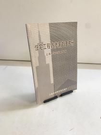 住宅工程防滲漏管理手冊
