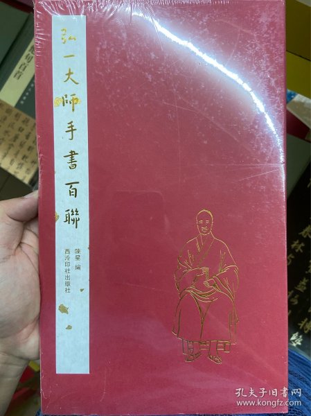 弘一大师手书百联