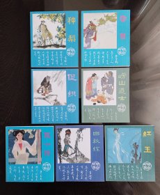 连环画 聊斋故事：种梨、雷曹、促织、崂山道士、聂小倩、白秋练、红玉