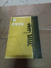 教育原理——全国教育硕士专业学位案例教材