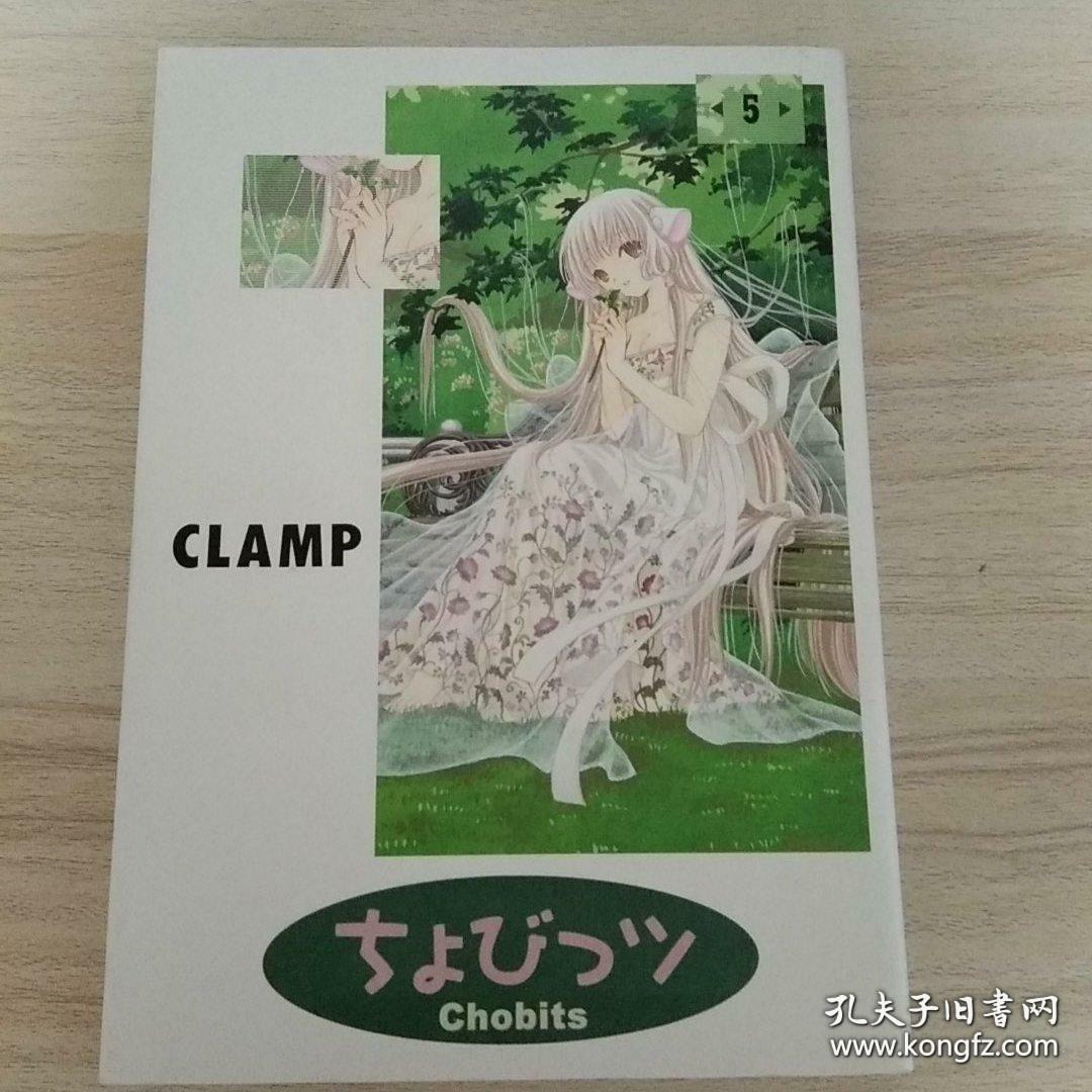 人型电脑天使心 人形电脑天使心 05 Chobits CLAMP 日版 首刷