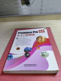 Premiere Pro CS3从入门到精通