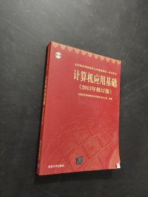 孔夫子旧书网--计算机应用基础