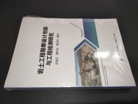 岩土工程勘察设计创新与工程检测研究