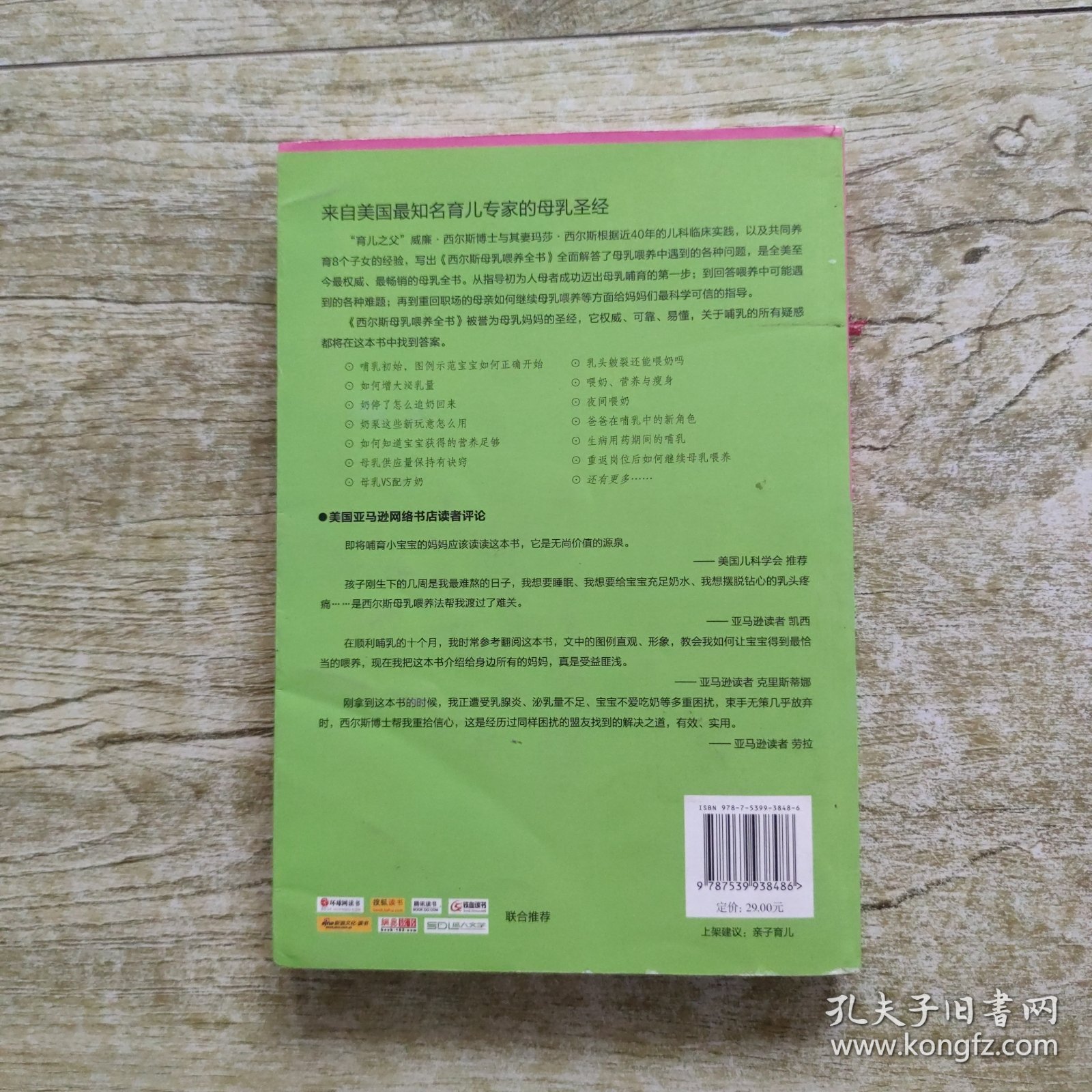 西尔斯母乳喂养全书