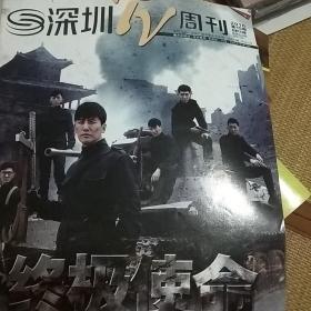 深圳TV周刊封面终极使命专刊，于晓光