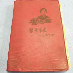 60年代“学习王杰”笔记本 含个人材料