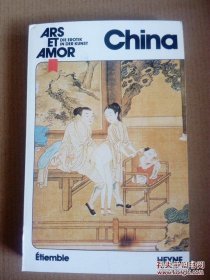 ARS et AMOR Die Erotik in der Kunst. China (Etiemble)《中国古代青色艺术》铜版印刷 69幅彩色插图，93副黑白插图 德国出版