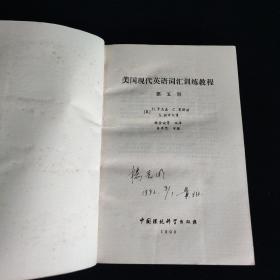 美国现代英语词汇训练教程 第一、五、六册合售