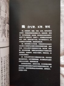 松阳县畲族古籍（文契）集成《少见书籍》