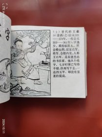 梁山伯与祝英台、古人勤学故事、中国成语故事、王国福、黄继光5册