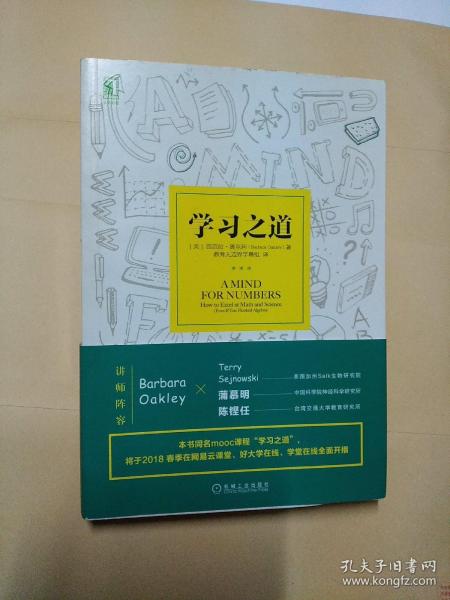 学习之道：高居美国亚网学习图书榜首长达一年，最受欢迎学习课 learning how to learn主讲，《精进》作者采铜亲笔作序推荐，MIT、普渡大学、清华大学等中外数百所名校教授亲证有效