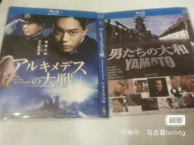 阿基米德大战 男人们的大和 蓝光DVD