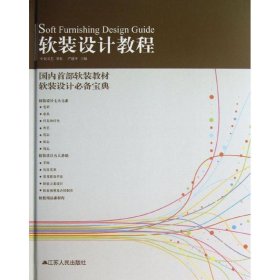 二手软装设计教程9787214091628波士雅