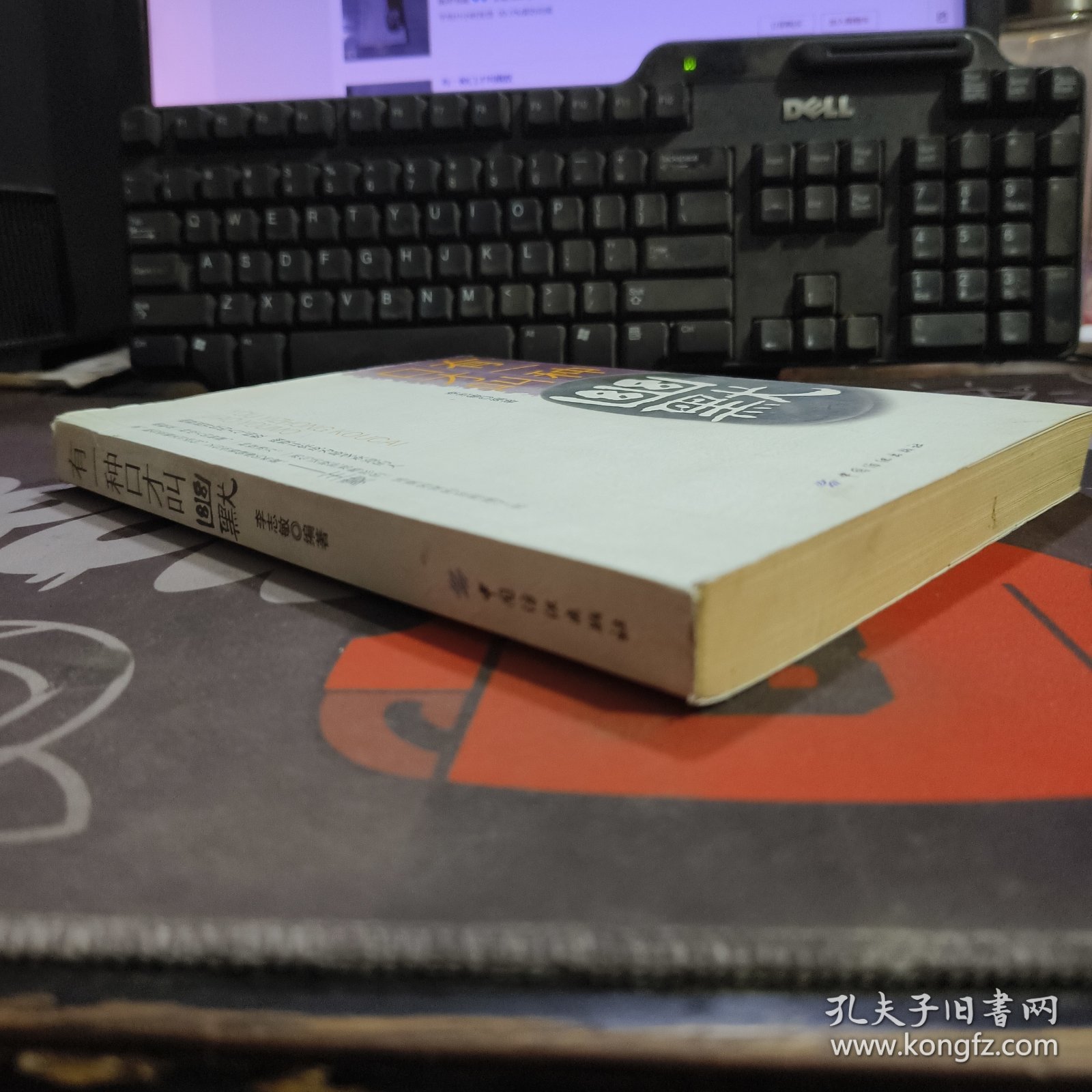 有一种口才叫幽默（一版一印）如图书口有污渍