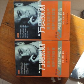 万贯家财:各种资产评估方法,过程,案例(上,下)