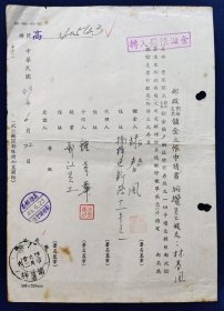 1960年 郵政儲金立帳申請書