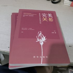 完美关系：愿你被这个世界温柔以待