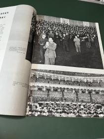 民族画报 1977年第7期【完整不缺页】内有：全国工业学大庆会议胜利召开，华主席视察东北三省， 等内容