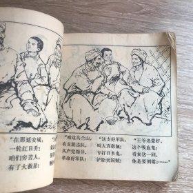 连环画 草原上的鹰