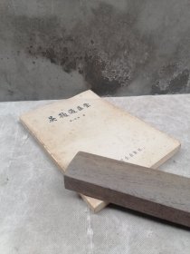 清代，吴瑭(鞠通)撰《吴鞠通医案》载病案457例。卷1为温病、伤寒专篇，列病10种，载案 143例；卷2～3为杂病，列病35种，载案235例；卷4为妇、儿治验，列病12种，载案79例。所论温病包括有风温、温疫、温毒、冬温、暑温、伏暑、湿温、中燥等。每案均首立病名，次述脉证，吴氏创三焦辨证，亦不偏废八纲、六经、卫气营血、脏腑、经络等辨证诸法。自制银翘散、桑菊饮、清营汤、大定风珠及加减复脉汤等，灵验。