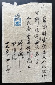 3-21#，1950年手写发票，贴解放区广州市轮船图印花税票100元。