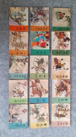 《岳传》一套 连环画