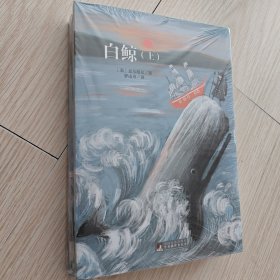 白鲸