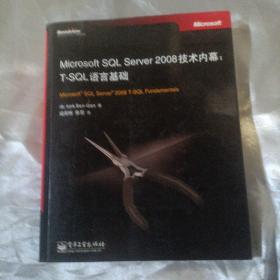 Microsoft SQL Server 2008技术内幕：T-SQL语言基础