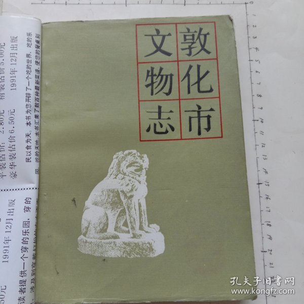 敦化市文物志(签赠本)